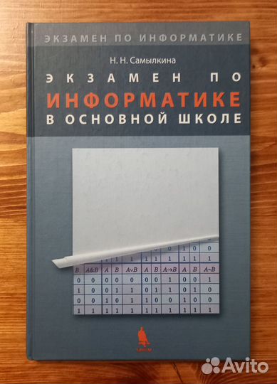 Учебные пособия для подготовки к егэ. Информатика