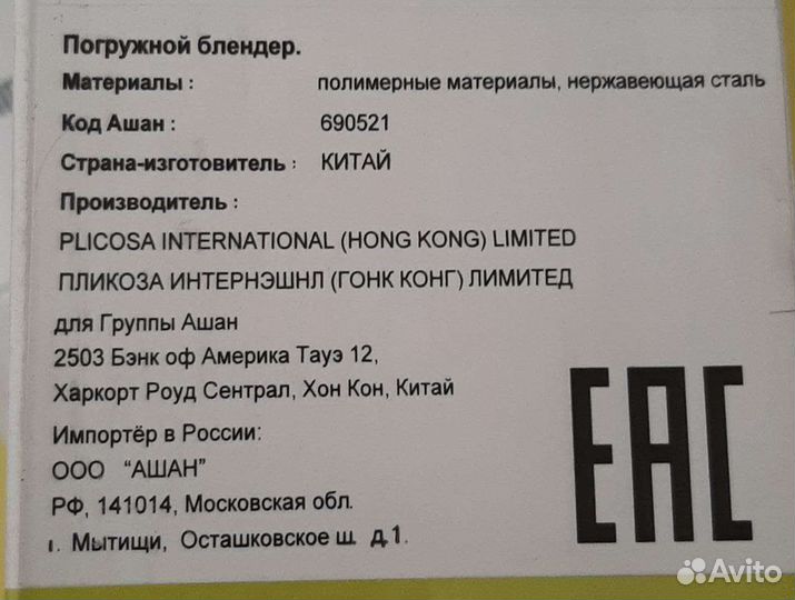 Блендер погружной новый