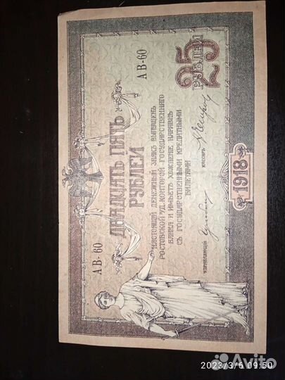 Царские бумажные деньги