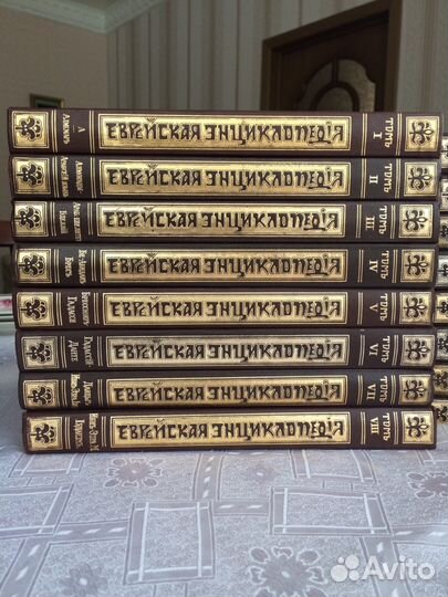 Еврейская энциклопедия в 16-ти томах