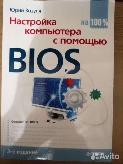 Компьютер глазами хакера, Настройки bios