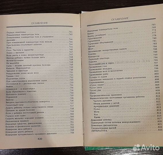 Всё о болезнях ребёнка