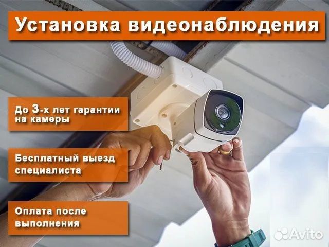 Установка Видеонаблюдения