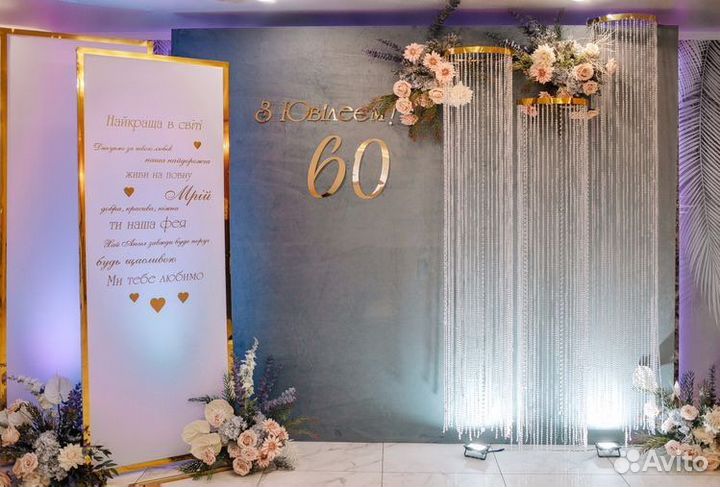 Оформление юбилеев