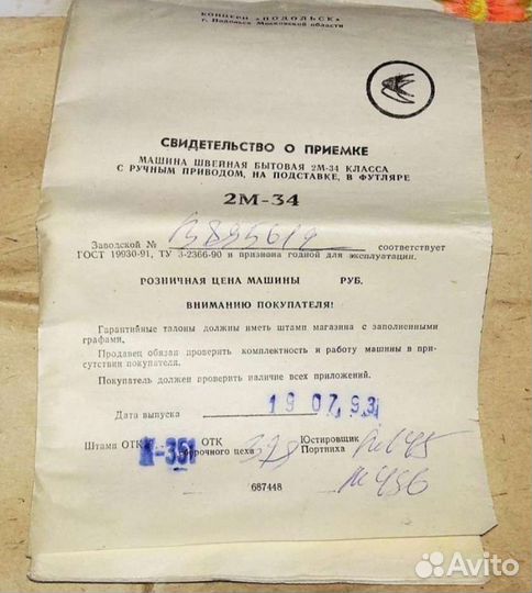 Рукавная швейная машина