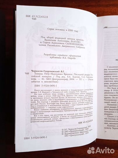 Генерал П. Н. Врангель 2004г