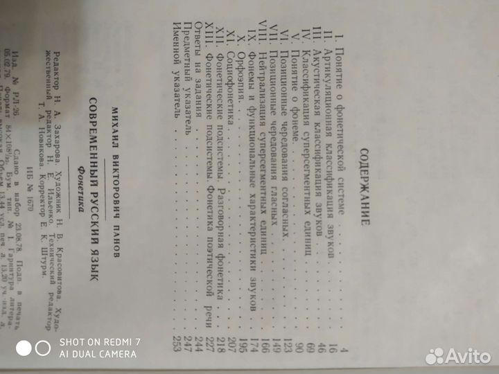 Русский язык фонетика