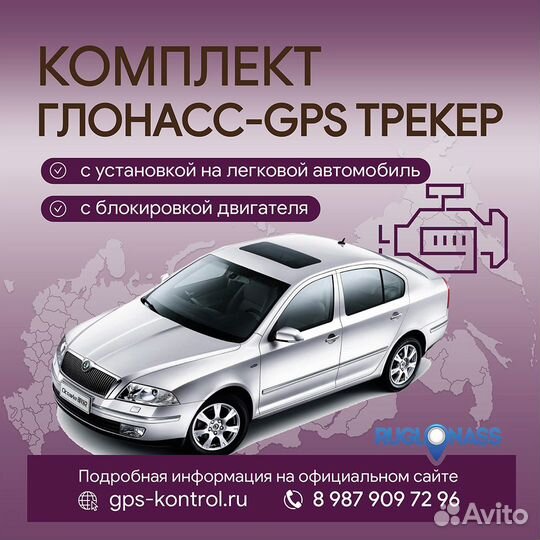 Глонасс трекер