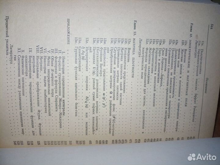 Статистическая механика. Майер Дж. 1980 г