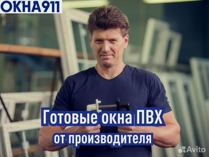 Окно пластиковое в наличии, 800х500 мм