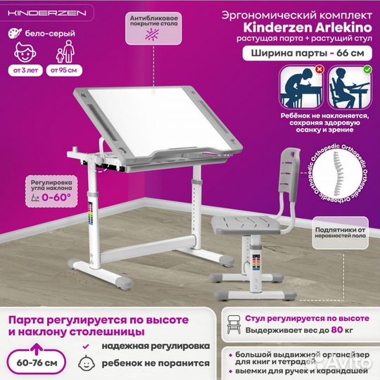 Растущая парта и стул бу