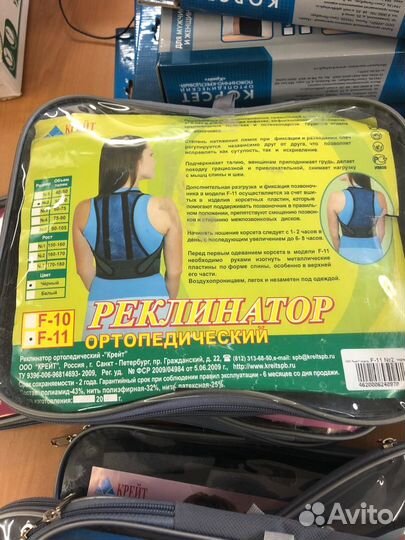 Реклинатор ортопедический