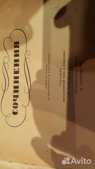 Редкое антикварное издание А. С. Пушкин