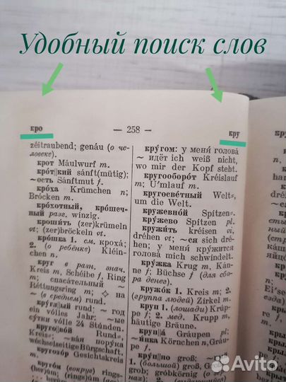 Русско-немецкий словарь 1950 г. СССР