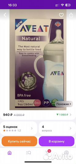 Детские бутылочки для кормления avent 330 ml