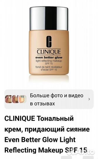 Тональный крем clinique