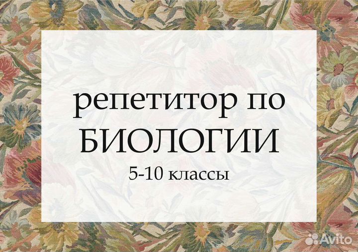 Репетитор по биологии