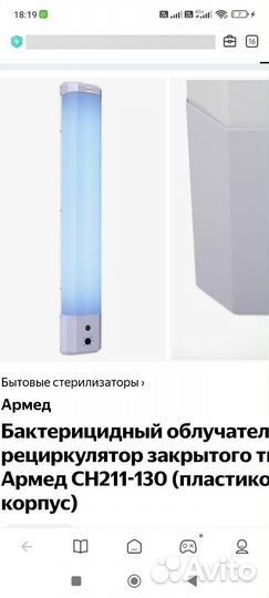 Рециркулятор бактерицидный армед