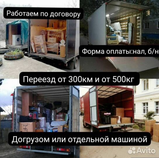 Грузоперевозки Газель фура тралл