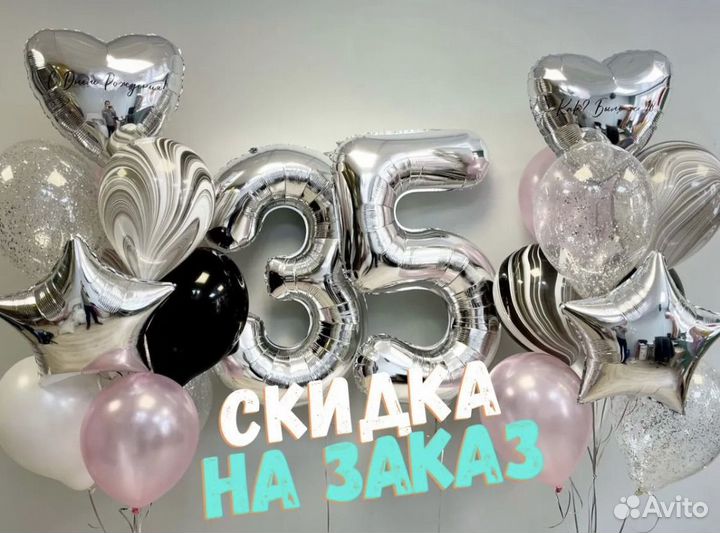 Воздушные шары, гирлянды, фотозоны с доставкой