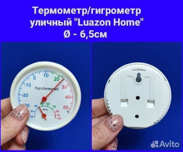 Термометр гигрометр уличный механический