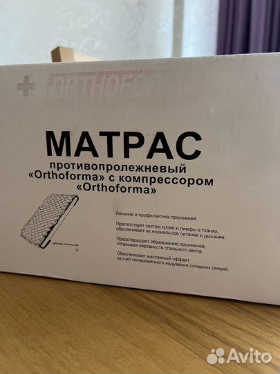 Противопролежневый матрас