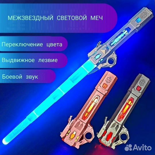 Световой меч
