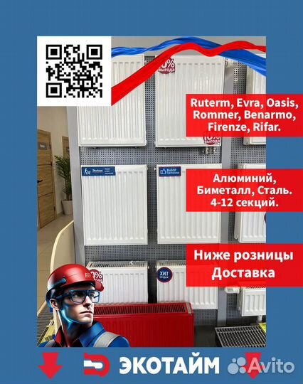 Радиатор отопления