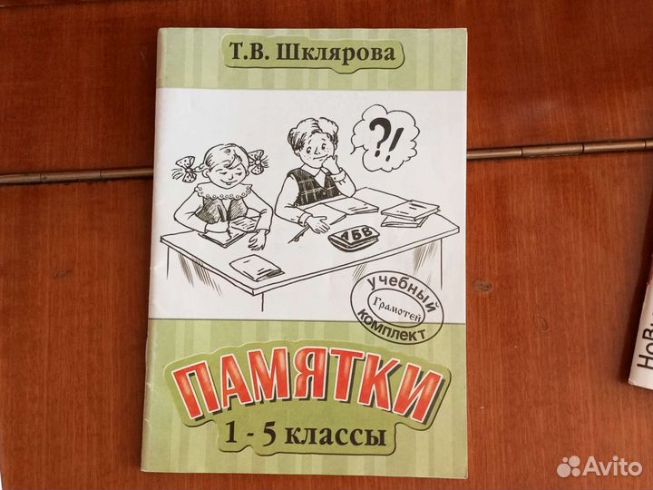 Учебные пособия 4 класс, начальная школа