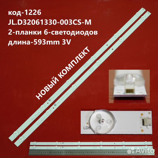 1226 Подсветка JL.D32061330-003CS-M 003BS для TV