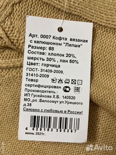 Кофта вязанная детская 68