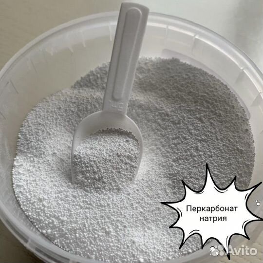 Перкарбонат натрия 5 кг