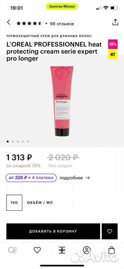 Loreal pro longer крем термозащита