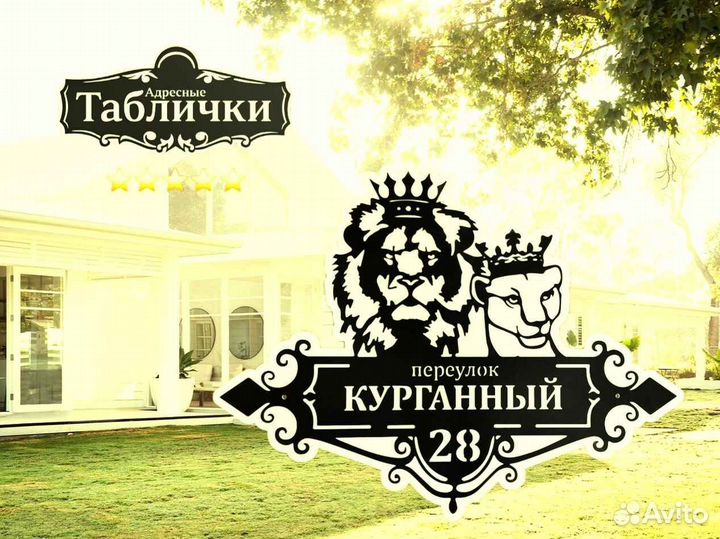 Адресная табличка из металла