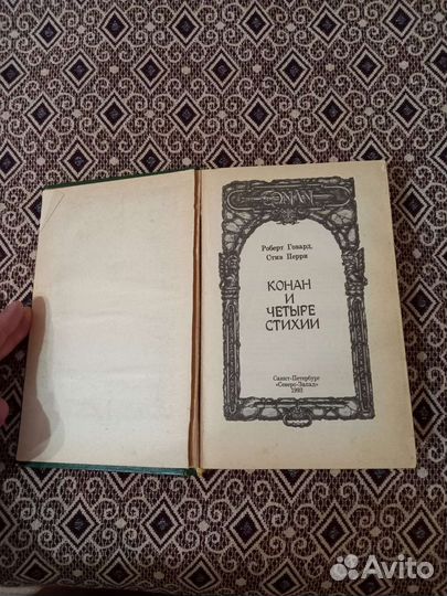 Конан-варвар Роберта Говарда