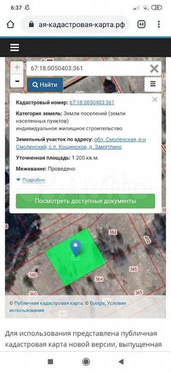 Участок 12 сот. (ИЖС)