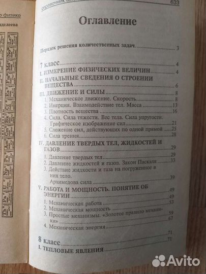 Физика. Решение задач