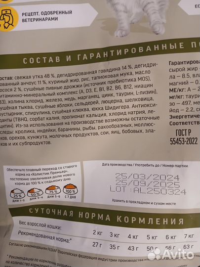 Корм для кошек Деревенские лакомства холистик