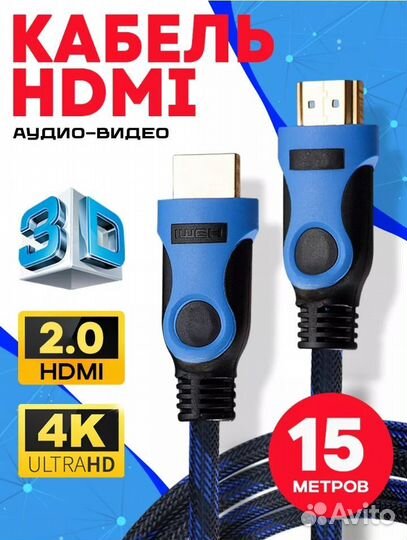 Кабель Hdmi 15m 1.4 full HD