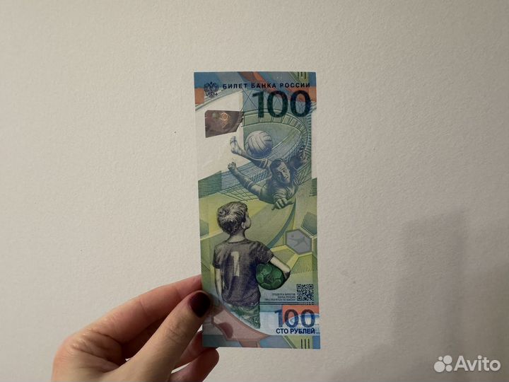 Купюра 100 чемпионат мира по футболу 2018