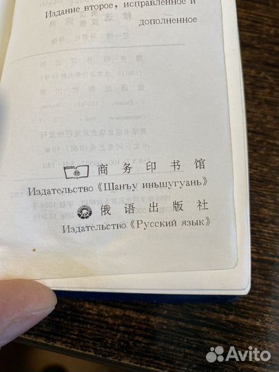 Русско-китайский словарь