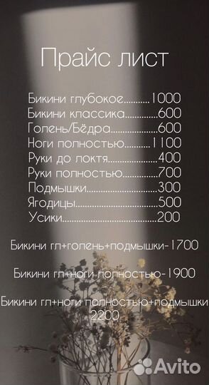 Депиляция Воском Электроэпиляция уз чистка бикини