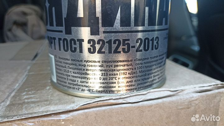 Тушенка говядина армейская