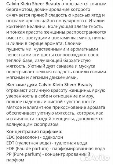 Calvin Klein Sheer Beauty женский парфюм оригинал