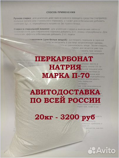 Перкарбонат натрия 20кг