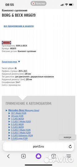 Комплект сцепления на mercedes e 210