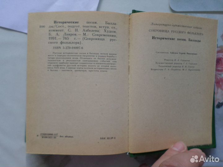 Книги по славянскому фольклору