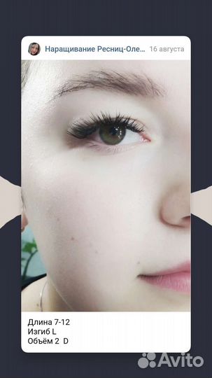 Наращивание ресниц