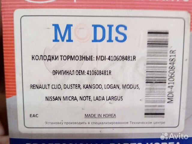 Тормозные колодки