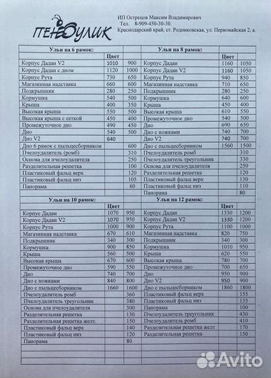 Улей для пчел дадан 12 рамок